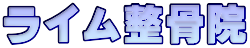 ���C�������@ 